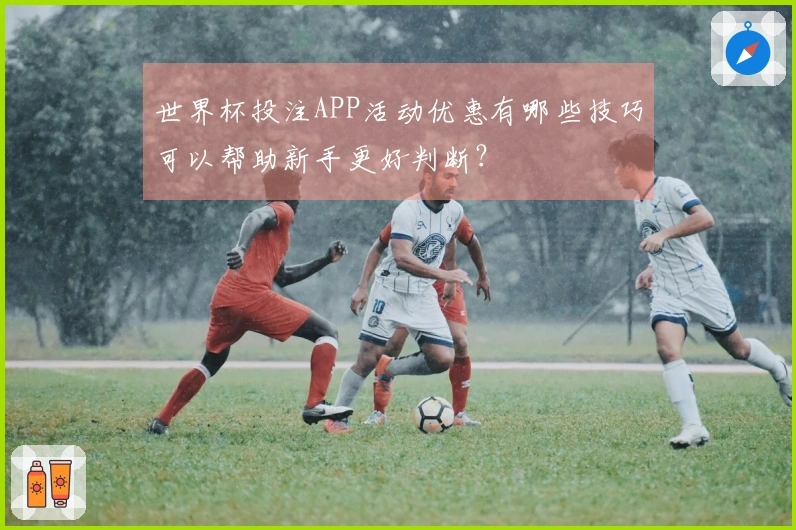 MK体育体育资讯图片