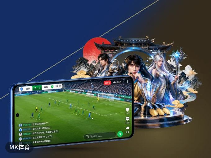 MK体育 APP，随时掌握比赛进程