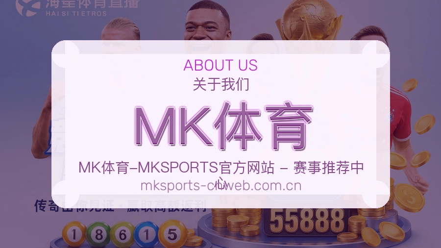 MK体育关于我们模块图