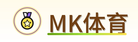 MK体育 Logo
